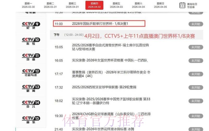 最新世界杯直播入口官方地址发布