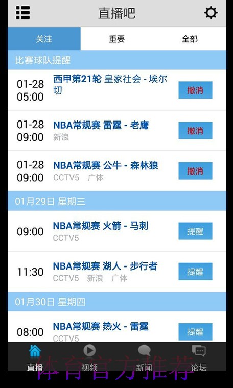 安卓端世界杯直播最佳选择