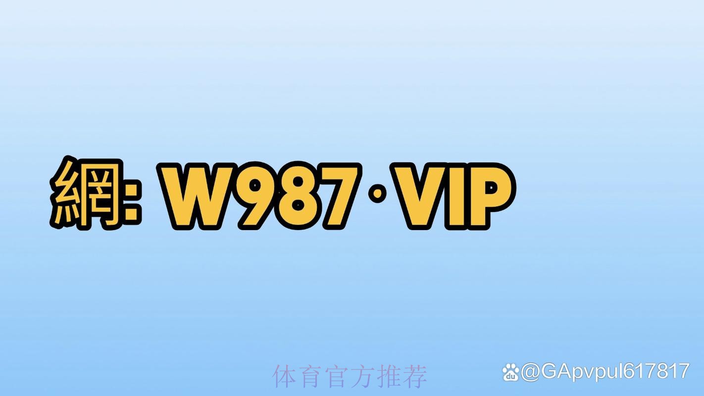 官方网站登录世界杯外围官网
