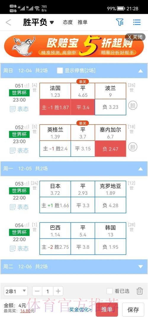 2026世界杯盘口手机投注攻略