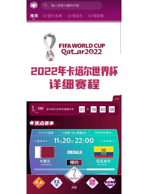世界杯竞猜APP：轻松玩转足球赛事预测